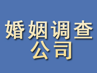 黔东南婚姻调查公司